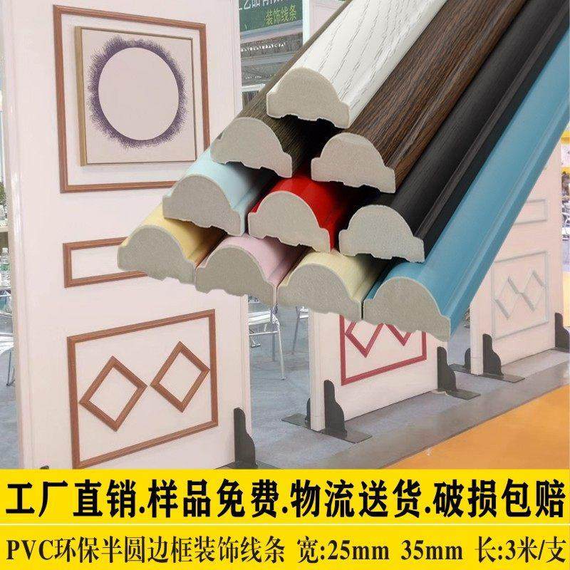 新中式线条 pvc半圆装饰线条欧式电视背景墙边框指甲圆腰线顶角造,基础建材,相框线条,淘宝优惠券,粉丝福利购,淘宝优惠卷