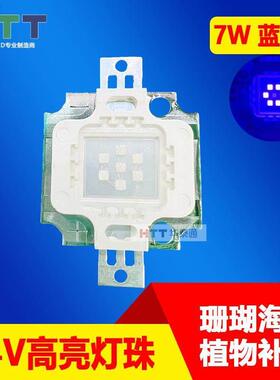 7W大功率LED灯珠24V蓝紫色440-455nm 395-400nm海缸珊瑚补光 包邮