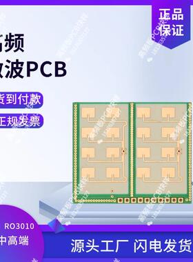 F4B覆铜板射频板打样ROGERS RO4003C RO4350B制作 PCB电路板加工