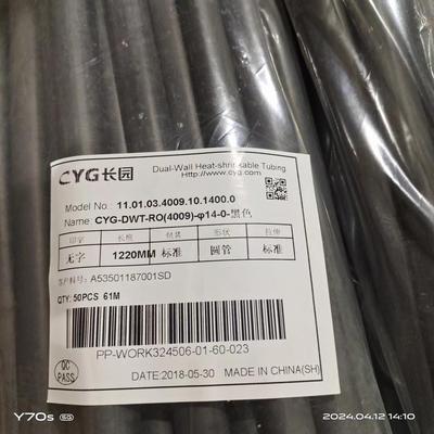 CYG长园热缩管，圆内径14mm/收缩后4～5mm，3倍内部带胶（大品牌