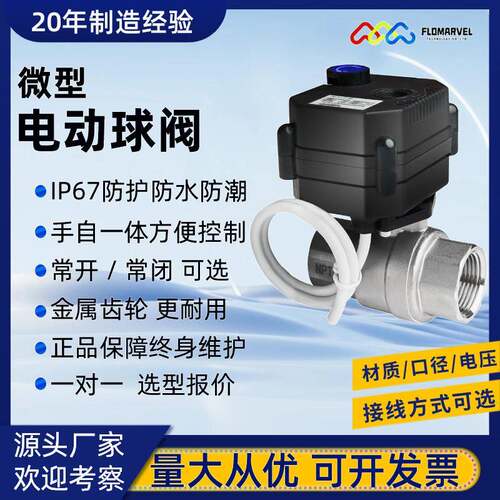 常开 常闭3秒快开 电动球阀IP67防水不锈钢ADC9-24V手自一体电动