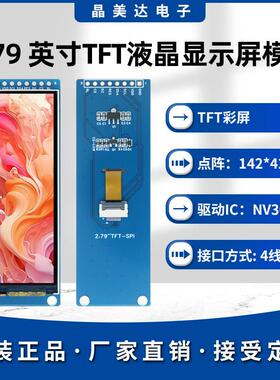 晶美达2.79寸TFT液晶屏NV3007小屏142x428显示模块8针LCD彩屏SPI