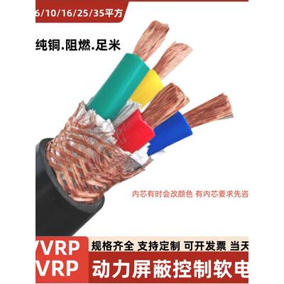 屏蔽线Rvvp Kvvrp2 3 4 5芯2.5 4 6 10 16 25 35方形电源软电缆