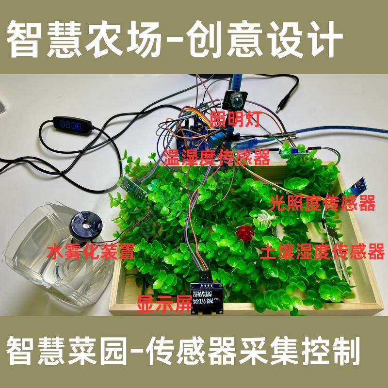 智慧菜园arduino图形编程科技小制作STEM创客学生创意设计DIY作品
