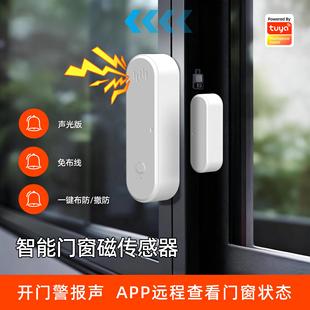 涂鸦WiFi智能声光门窗磁传感探测器开关门远程提醒大声音管理防盗