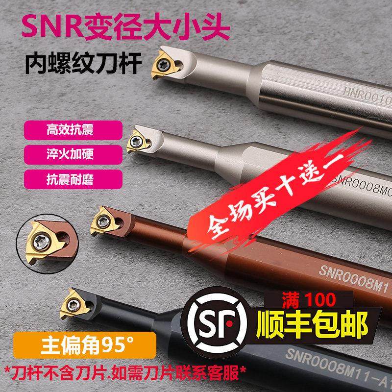 数控抗震内孔螺纹车刀杆变径大小头SNR0008M11-A16小孔牙刀刀杆,五金/工具,螺丝车刀,淘宝优惠券,粉丝福利购,淘宝优惠卷