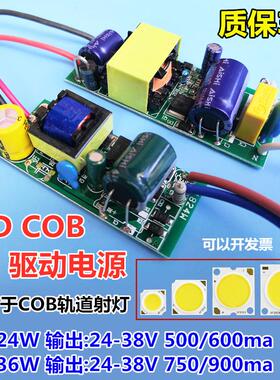LED三雄极光COB恒流驱动电源隔离镇整流器变压器25W35W600MA900