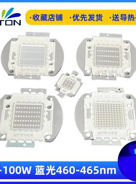 10W20W30W50W100W 蓝光集成大功率LED灯珠 高亮蓝色460-465nm现货