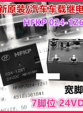 包邮全新原装 HFKP 024-1Z6T 24VDC 现货7脚宏发代4120-C-S DC24V