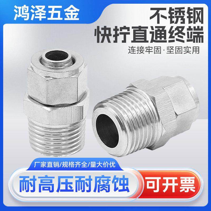 304不锈钢快拧接头 高压直通终端锁母式PU四氟软塑胶尼龙PE管接头,标准件/零部件/工业耗材,气动接头,淘宝优惠券,粉丝福利购,淘宝优惠卷