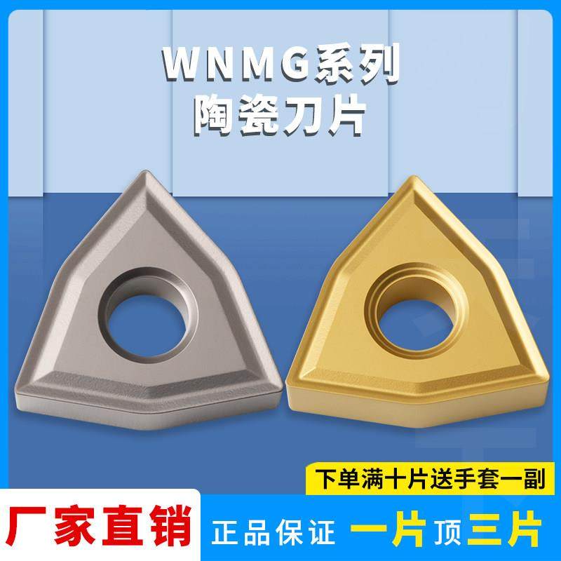 刃天下数控刀片桃型WNMG080404-MS/WNMG080408-MS 陶瓷外圆车刀,五金/工具,圆车刀,淘宝优惠券,粉丝福利购,淘宝优惠卷