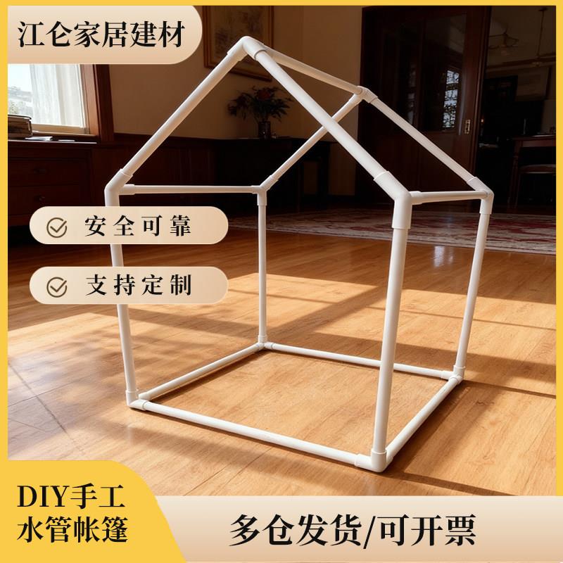 水管DIY创意帐篷架子PVC水管配件支架幼儿园框架室内小房子配件图片