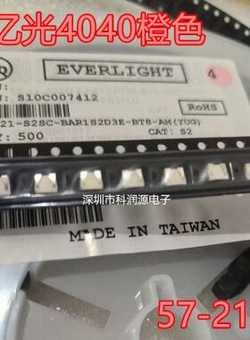 亿光原装4040侧面橙色 4X4高亮橘红牙头母汽车仪表盘专用LED灯珠