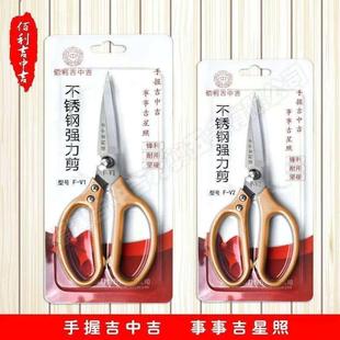 佰利吉中吉剪刀强力剪刀家用厨房专用鸡骨剪