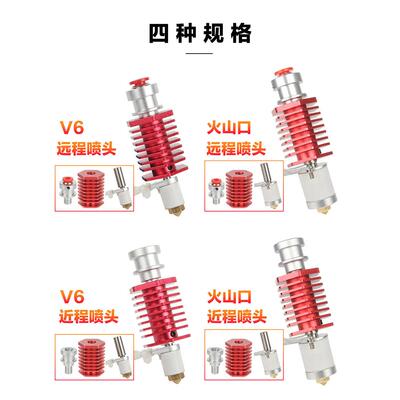 3D打印机配件Chc-V6陶瓷热端火山套件Voron2.4/Prusa挤压头24V60W