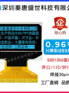 0.96寸oled显示屏焊接30pin 128x64点阵 驱动SSD1306 2864KSWEG01