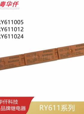 RY611005 RY611012 RY611024 RY610012泰科继电器 5脚8A 一组转换