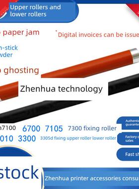 Pantum M7100 6700 7105 7300固定上辊P3010 3300 3305D固定上辊下辊