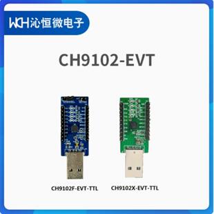 CH9102F-EVT-TTL/CH9102X-EVT-TTL U转串评估板 开发板 工控板WCH