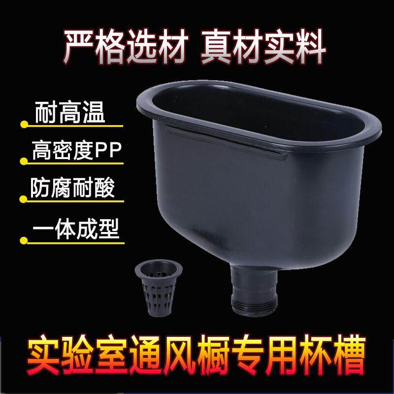实验室化验室PP水槽试验台椭圆杯槽通风柜通风橱水槽260*138*200,家装主材,水槽单品,淘宝优惠券,粉丝福利购,淘宝优惠卷