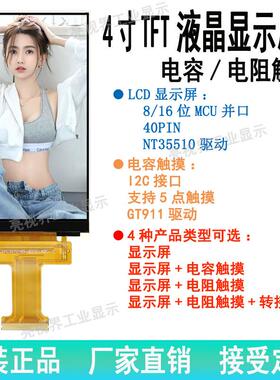 3.97寸TFT液晶显示屏插接MCU8 16接口彩色LCD40pin全视角IPS定制