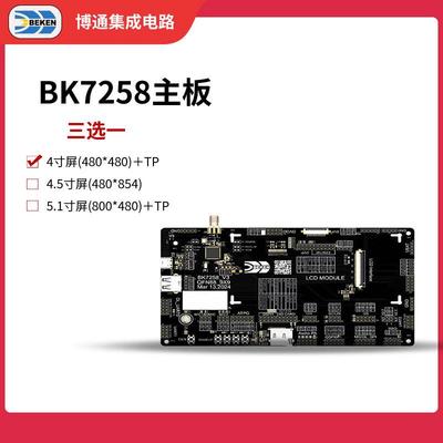 BK7258开发板 博通集成电路BEKEN