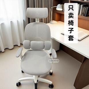 定制x19人体工学椅子套罩习格弹力四季通用办公家用转椅坐保护套