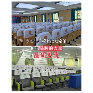 座椅套定制订做学校椅子套印字礼堂排椅座套影院椅背套办公室椅套