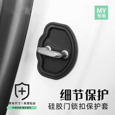 Car Door Lock Buckle Rubber Sleeve Anti-collision Shock Abso