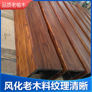 老榆木实木木方复古原木装饰梁空心梁檩木吊顶假木梁板材天花墙板