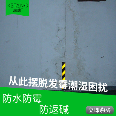 客唐防潮液地下室别墅一楼墙面地面防潮渗透补漏喷剂防水材料涂料