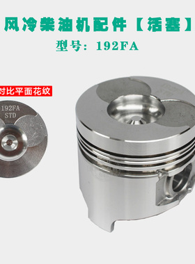 风冷柴油机微耕机配件 170F173F178F1F18F188F190F192F 活塞