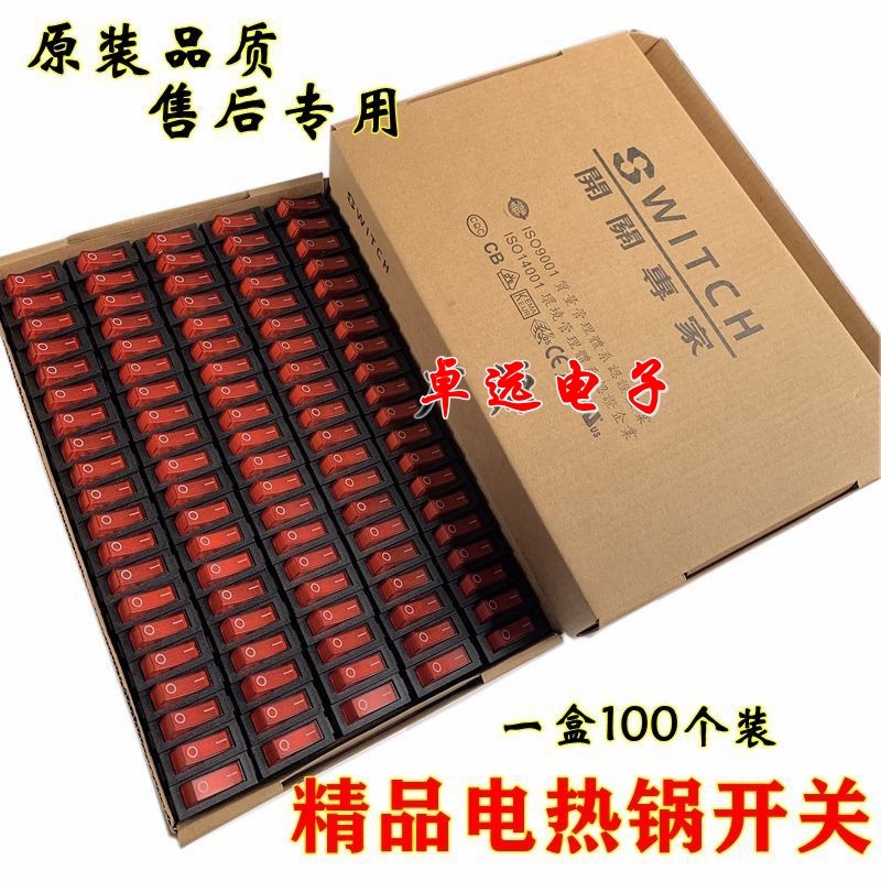 电锅开关专家 多功能电热锅多星电炒锅船型耐用款开关带灯100个装