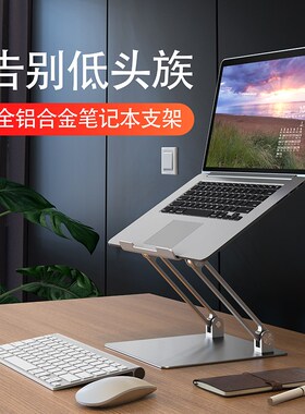 笔记本电脑桌面增高支架桌上升降散热器mc抬高垫高McBook游戏本