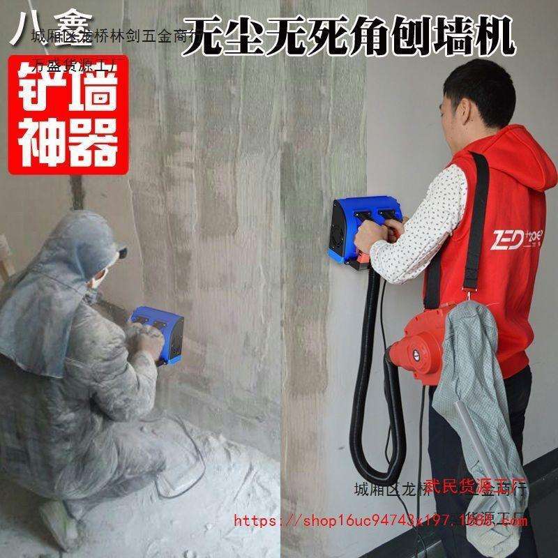 刨墙机铲腻子神器铲墙皮电动墙面翻新铲灰机刮腻子机器新款