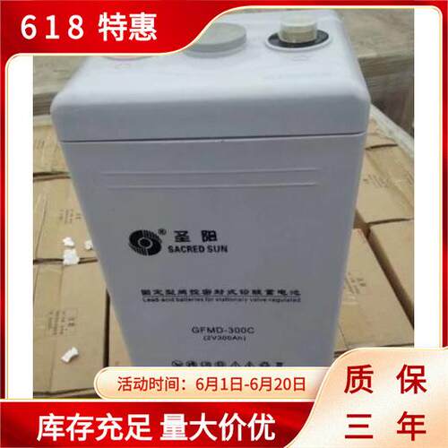 通信直流蓄电池2V300SH（圣阳GFMD-300C)