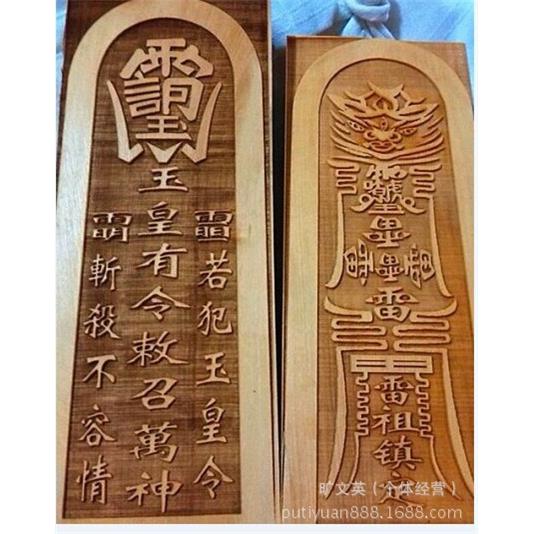 尚心圆工厂直供道法器黄杨木五雷号令样版