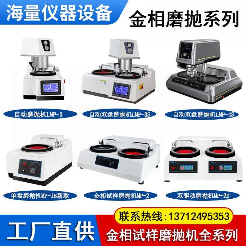 金相试样自动磨抛机MP-1-2预磨研磨抛光制作样品单盘双盘磨抛仪器