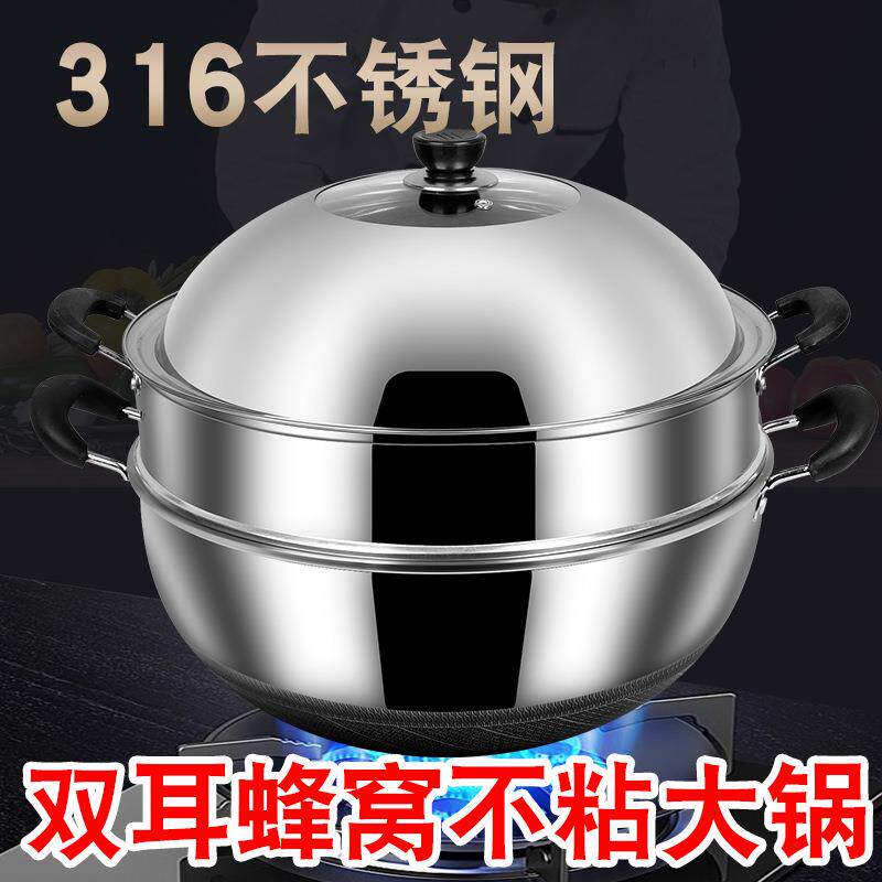 食品级316不锈钢双耳蜂窝不粘锅大锅家用煮粥炖煮焖蒸带屉锅