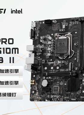 H510M-B II 电脑主板 支持CPU 10400F/10400/10105/G6405