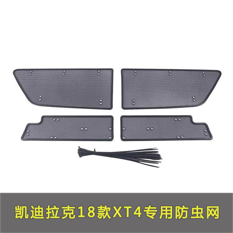 XT4中网水箱不锈钢防虫网改装中网水箱防护网格防保护罩