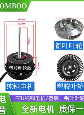 ffu空气净化器叶轮配件ffu风机电机三档调速净化器叶轮群控款电机