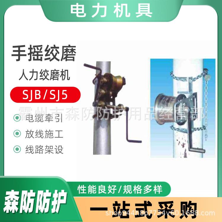 线路架设双摇臂手摇绞磨SJB/SJ5线路施工机具电缆牵引人力绞磨机