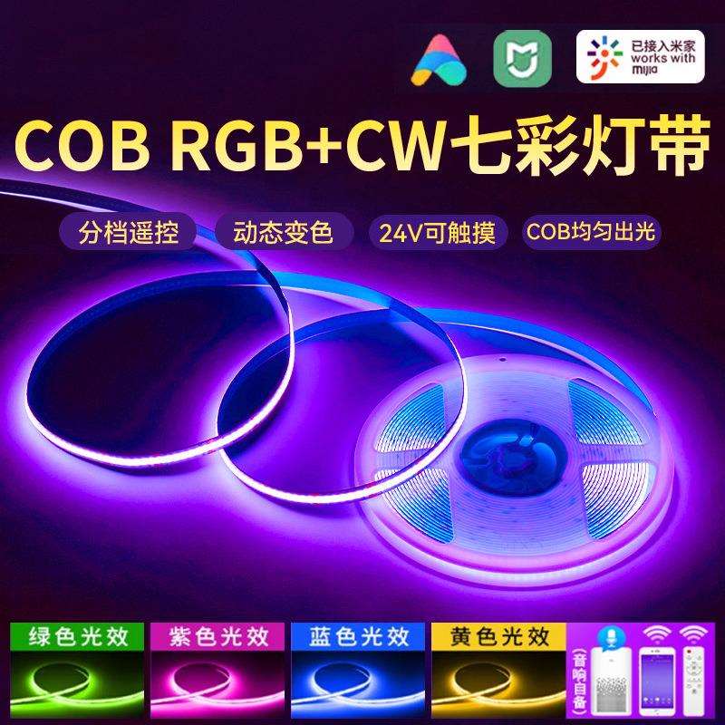 RGB灯带氛围灯智能cob灯带七彩渐变色霓虹无极调光自动可变色