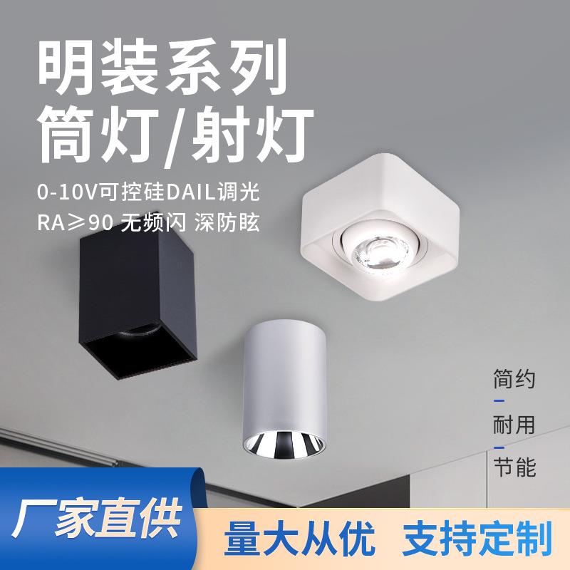 led明装筒灯免开孔COB筒射灯简约防眩吸顶灯家用商用明装小照明灯