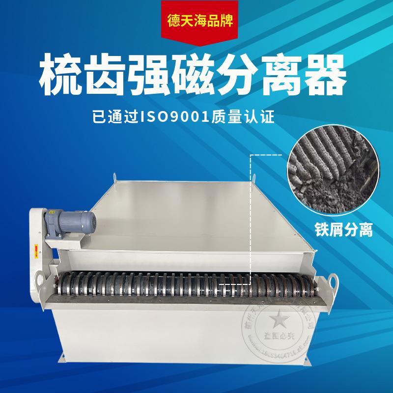 机床强磁磁泥分离机钢厂污泥分离器 磨床梳齿型胶辊型磁性分离器