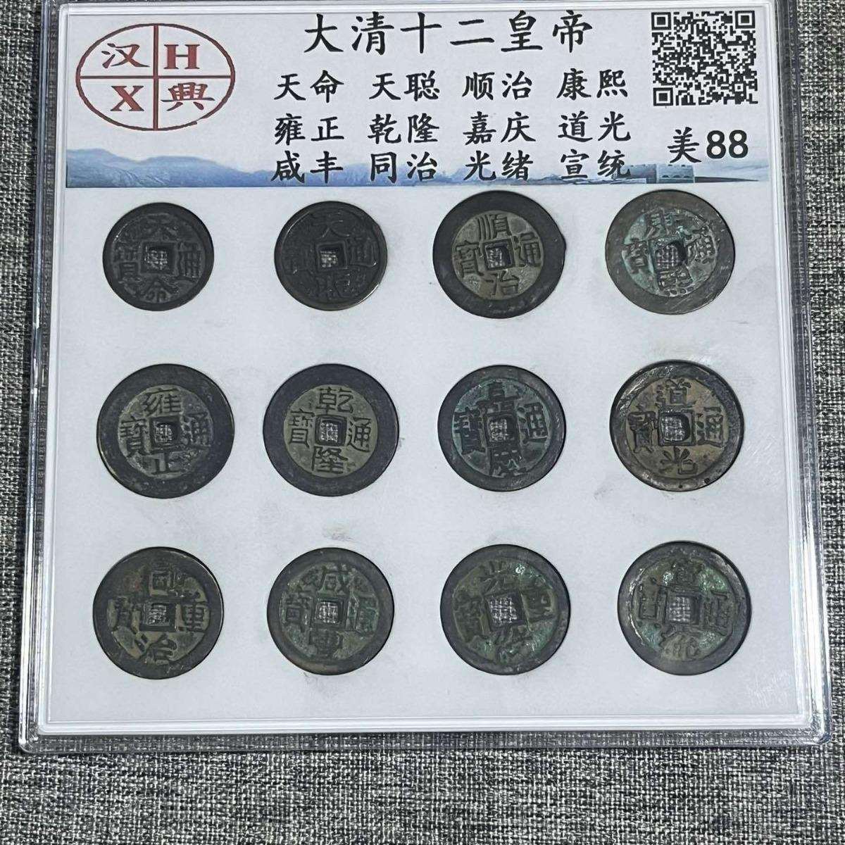 古钱币仿古清代新品评级十二帝盒子铜钱古玩铜币收藏古风