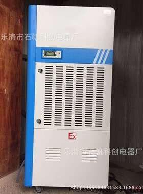 BCF－7Y/380v防爆(海洋系列)除湿机 每小时除湿量7kg