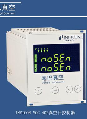 供应INFICON（英福康）VGC402真空计控制器 398-010