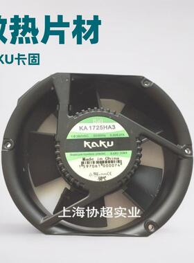 KAKU卡固KA1725HA3 Ball滚珠轴承AC380V防水风扇工业风机 耐高温
